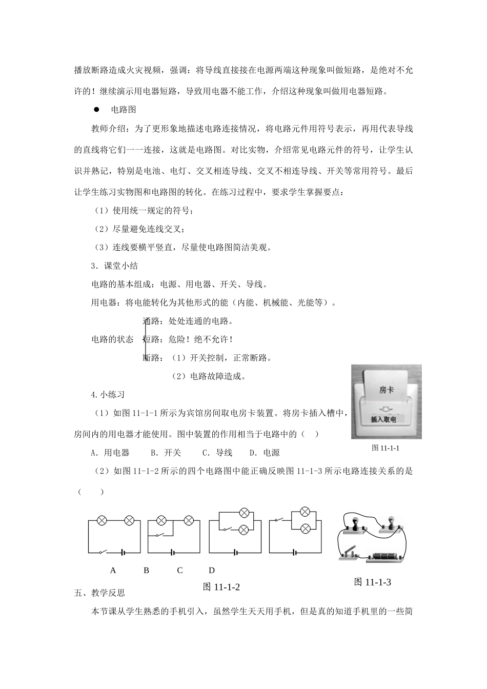 九年级物理全册 第十一章 简单电路 第一节 认识电路教案（新版）北师大版-（新版）北师大版初中九年级全册物理教案_第3页