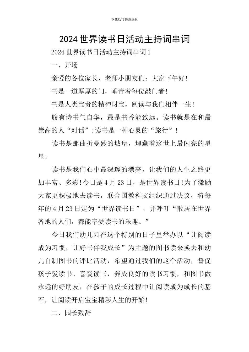 2024世界读书日活动主持词串词_第1页