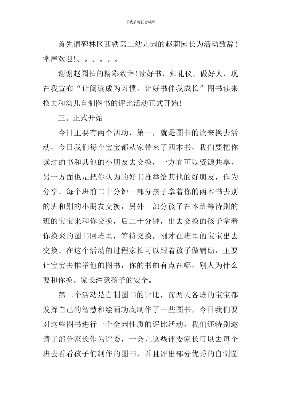 2024世界读书日活动主持词串词_第2页