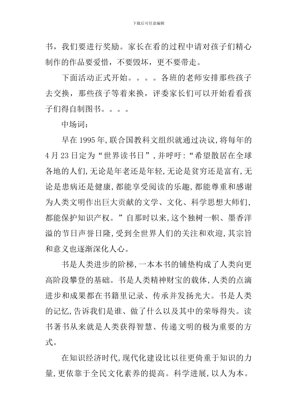 2024世界读书日活动主持词串词_第3页