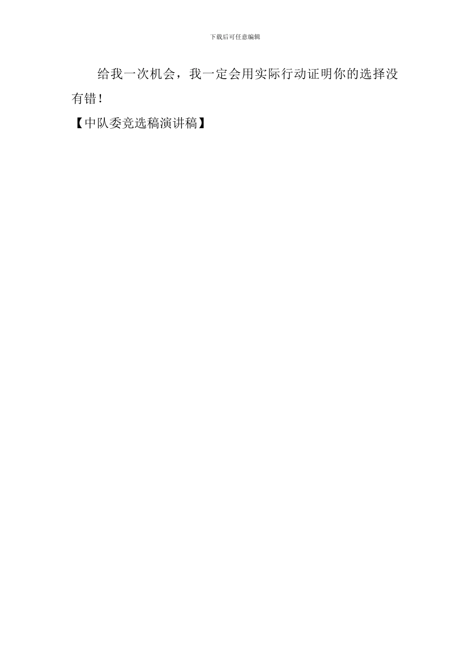 中队委竞选稿演讲稿_第2页