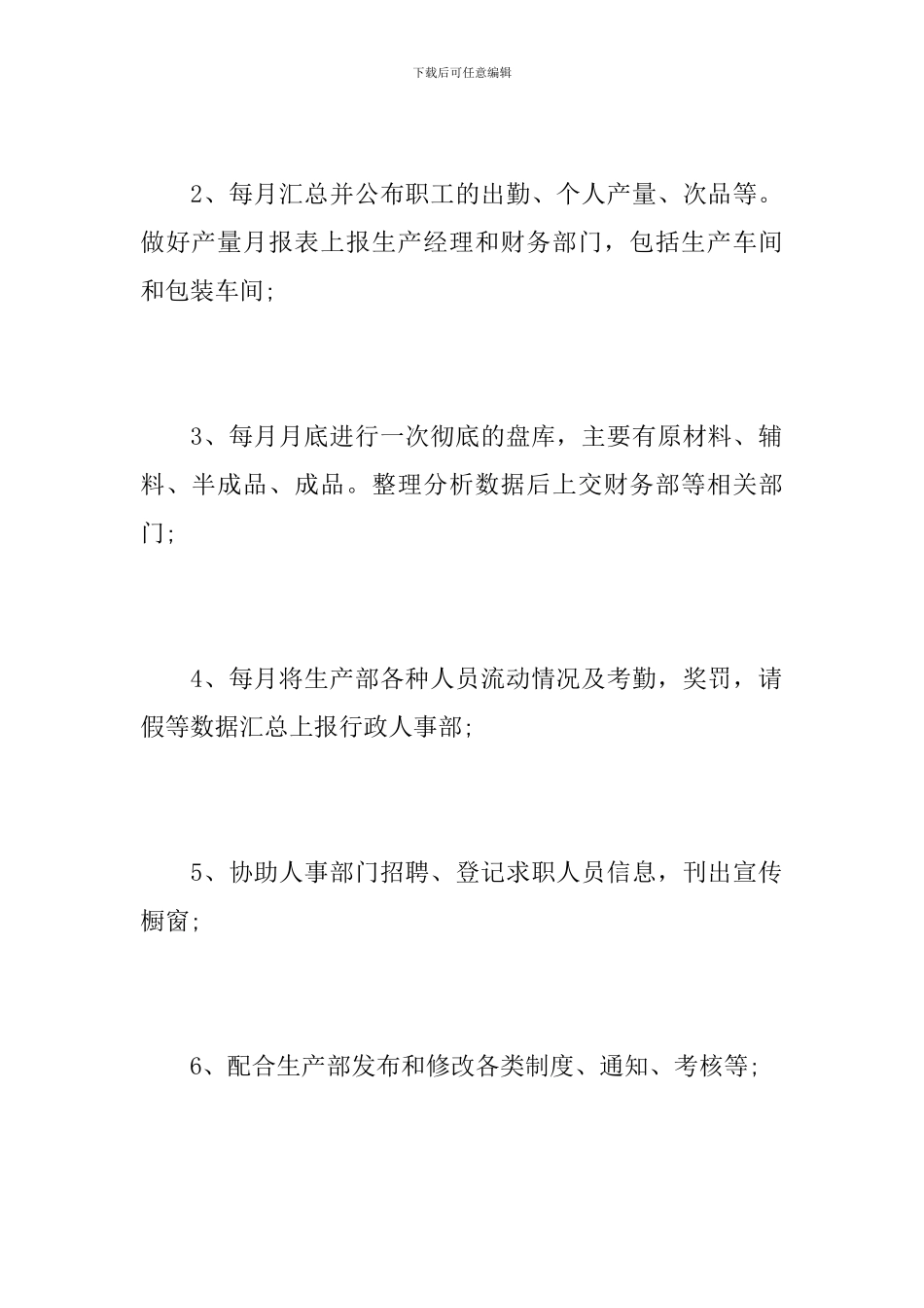 车间统计员个人年度工作总结_第2页