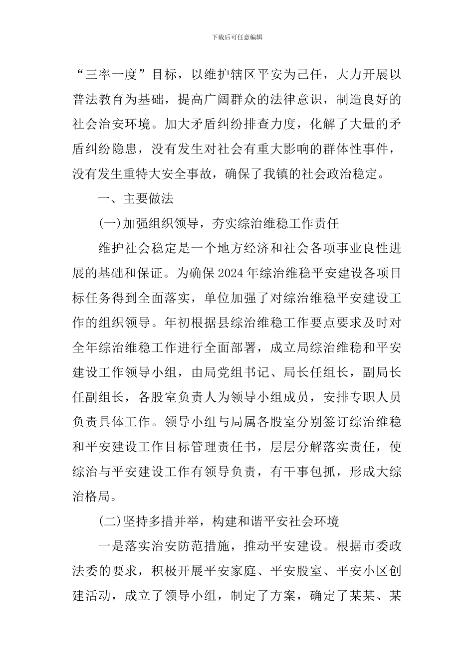 2024年信访维稳个人工作总结_第3页