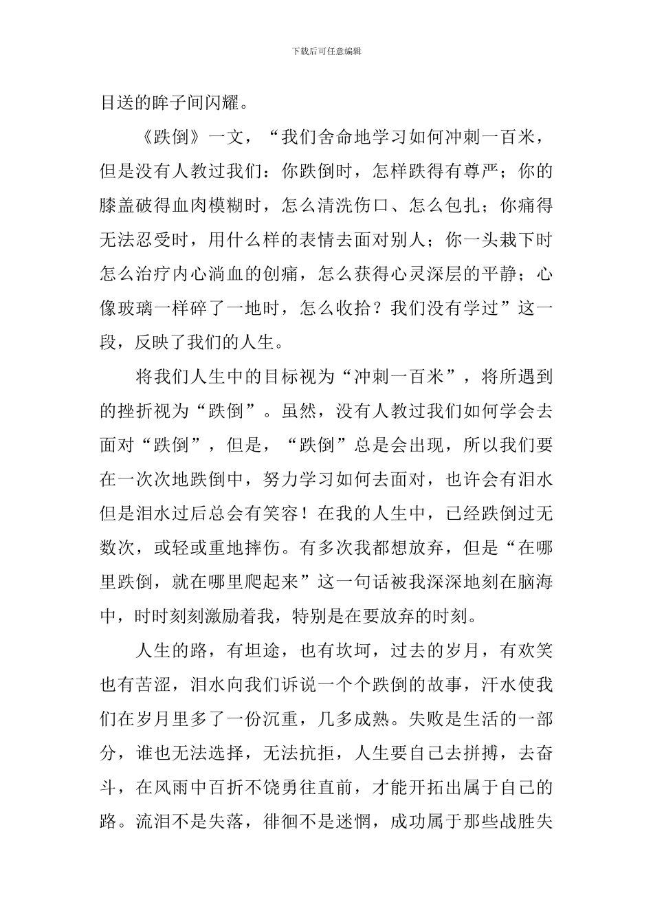 目送的观后感_第2页