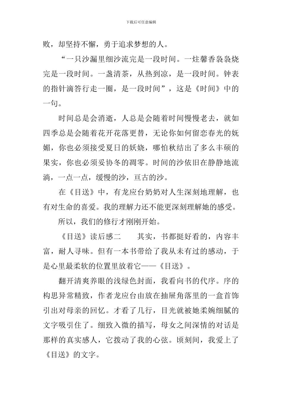 目送的观后感_第3页