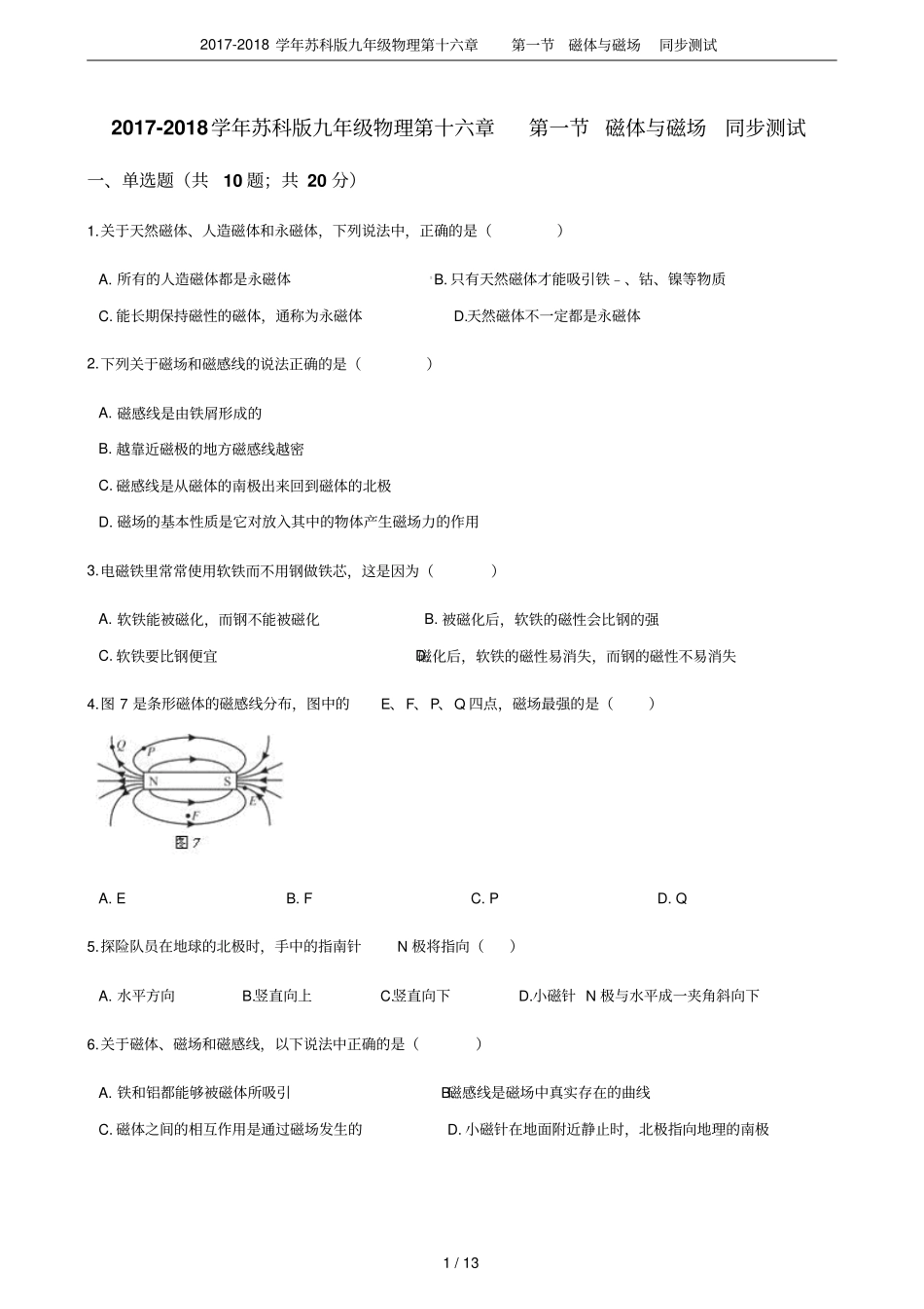 2017-2018学年苏科版九年级物理第十六章磁体与磁场同步测试_第1页