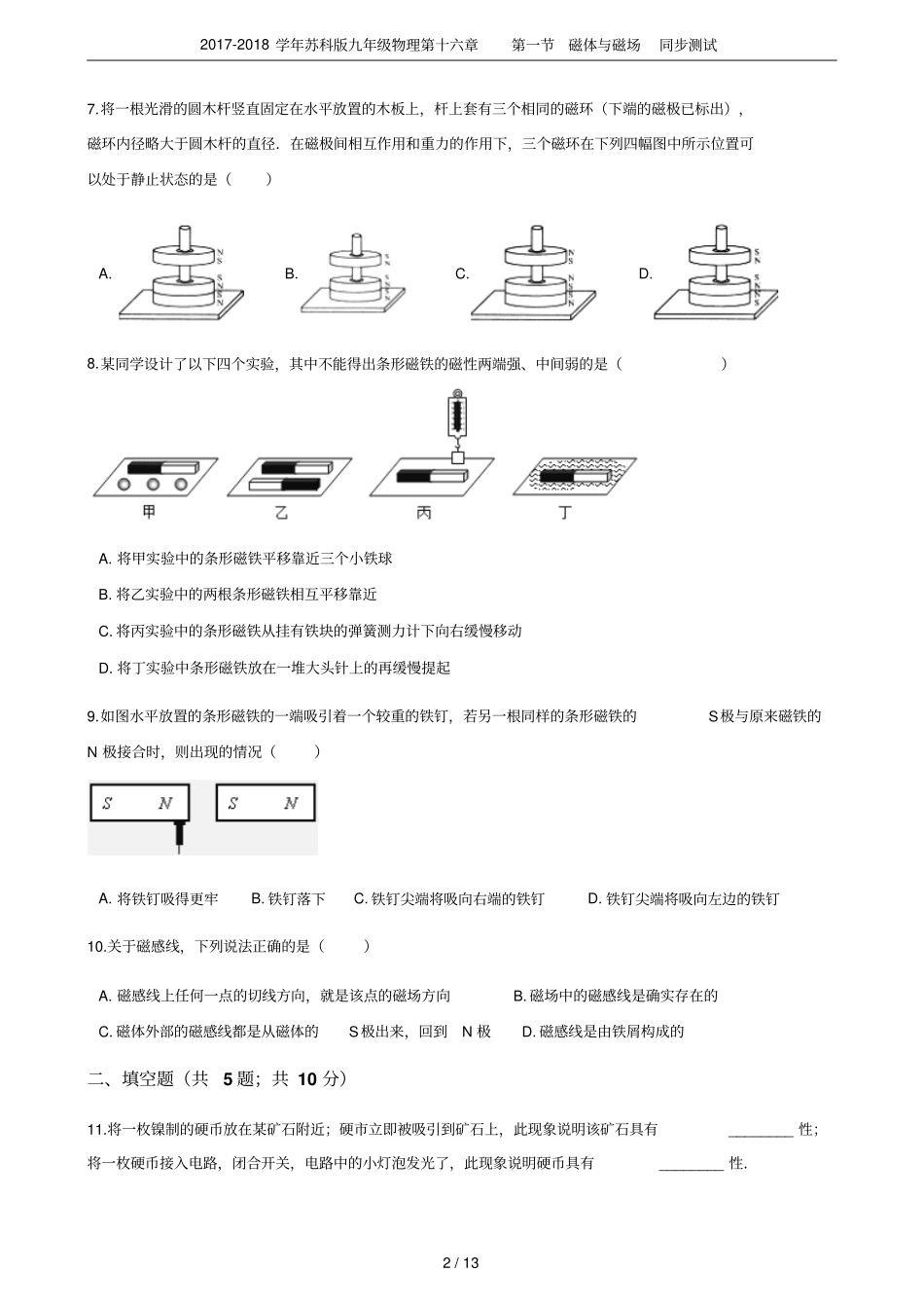 2017-2018学年苏科版九年级物理第十六章磁体与磁场同步测试_第2页