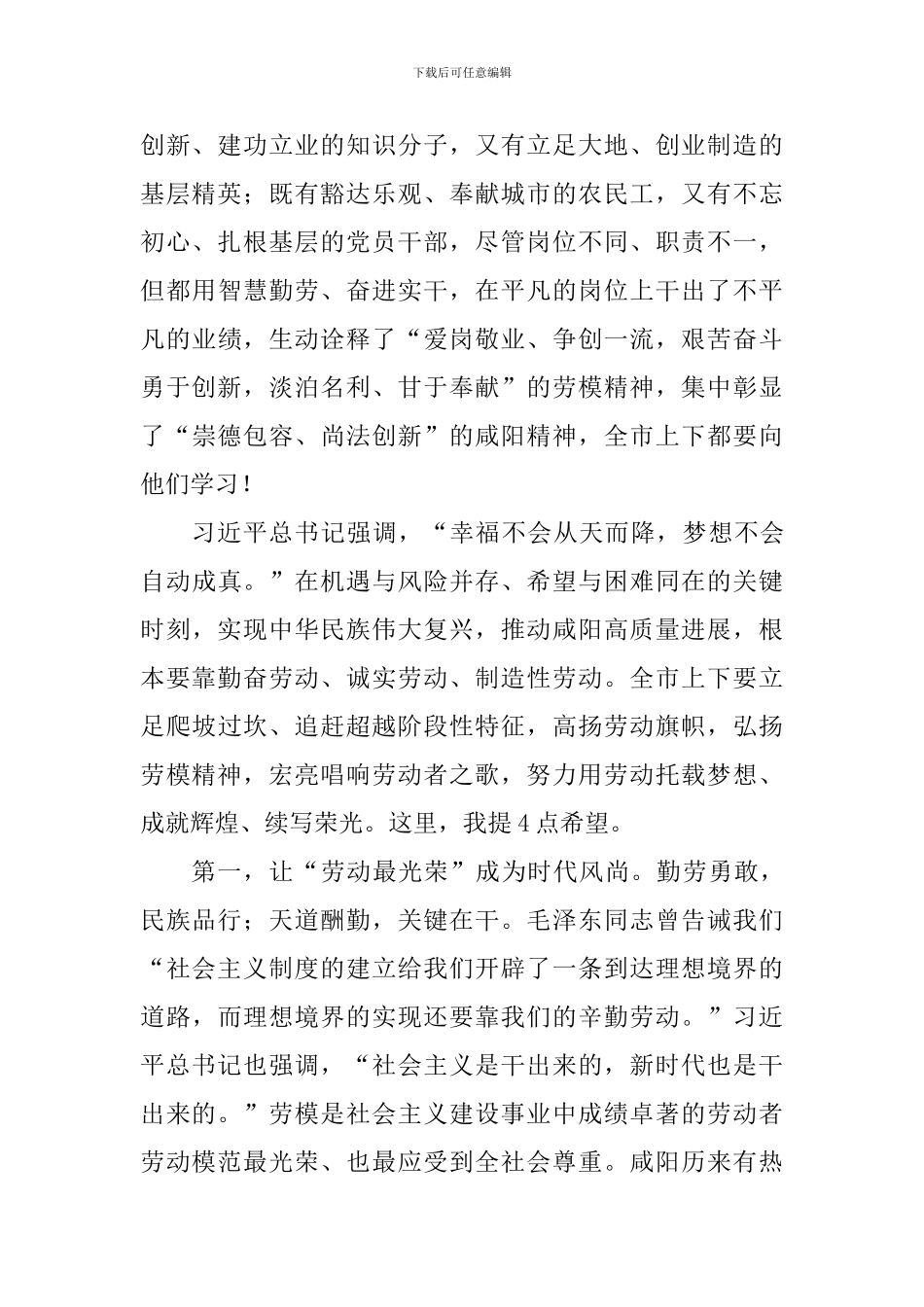 全市劳动模范和先进工作者表彰大会讲话稿_第2页