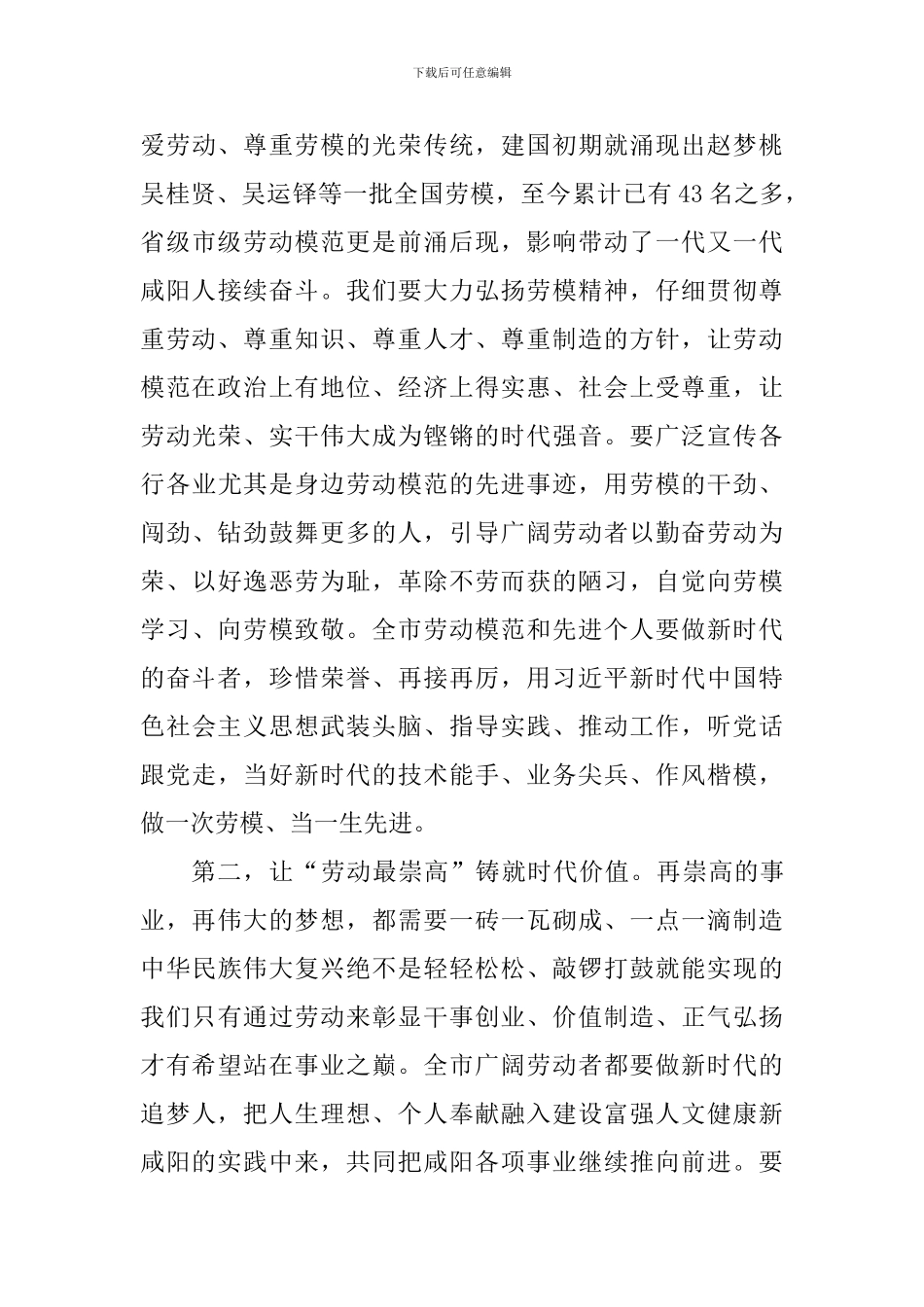 全市劳动模范和先进工作者表彰大会讲话稿_第3页