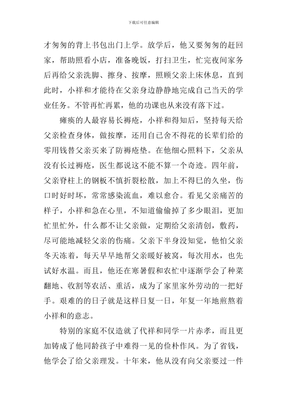 2024年度寻找最美孝心少年事迹材料_第2页