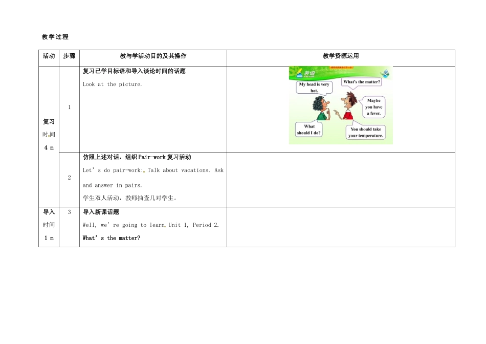 八年级英语下册 Unit 1 What's the matter（第2课时）教学设计 （新版）人教新目标版-（新版）人教新目标版初中八年级下册英语教案_第2页