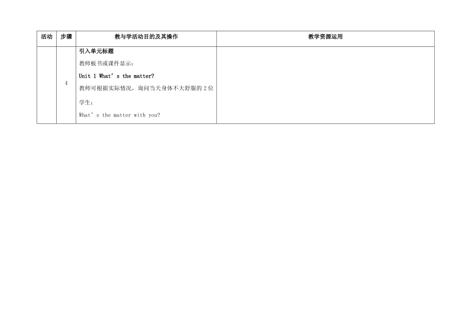 八年级英语下册 Unit 1 What's the matter（第2课时）教学设计 （新版）人教新目标版-（新版）人教新目标版初中八年级下册英语教案_第3页