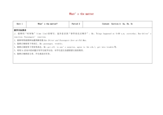 八年级英语下册 Unit 1 What's the matter（第2课时）教学设计 （新版）人教新目标版-（新版）人教新目标版初中八年级下册英语教案