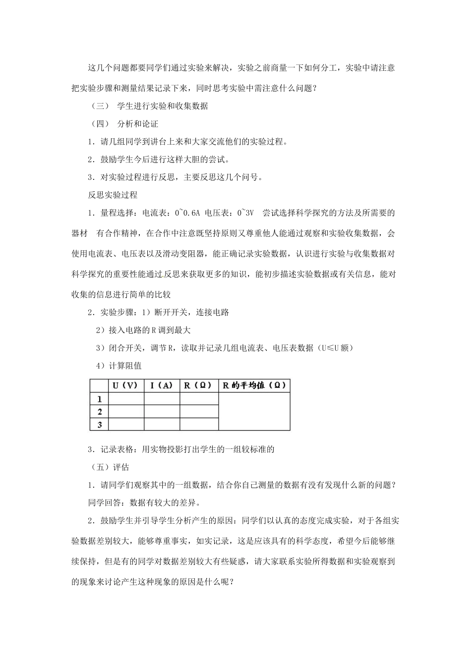 四川省玉林中学九年级物理全册 5.2 测量电阻教案 新人教版_第2页