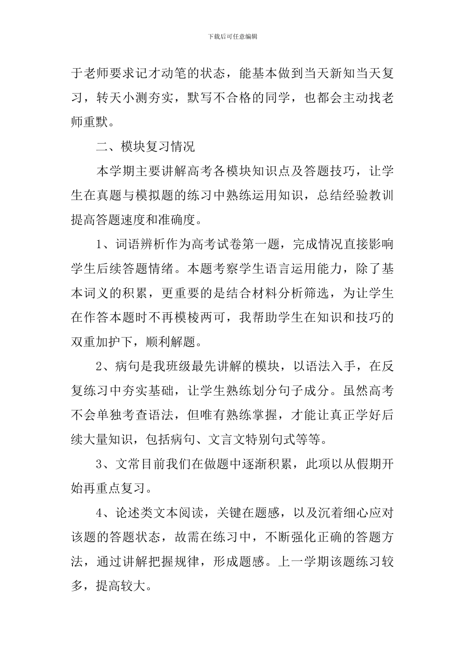 高三语文教学工作总结_第2页