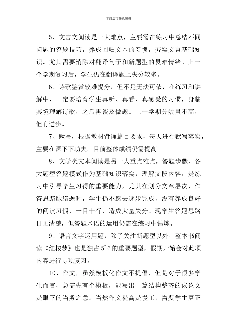 高三语文教学工作总结_第3页