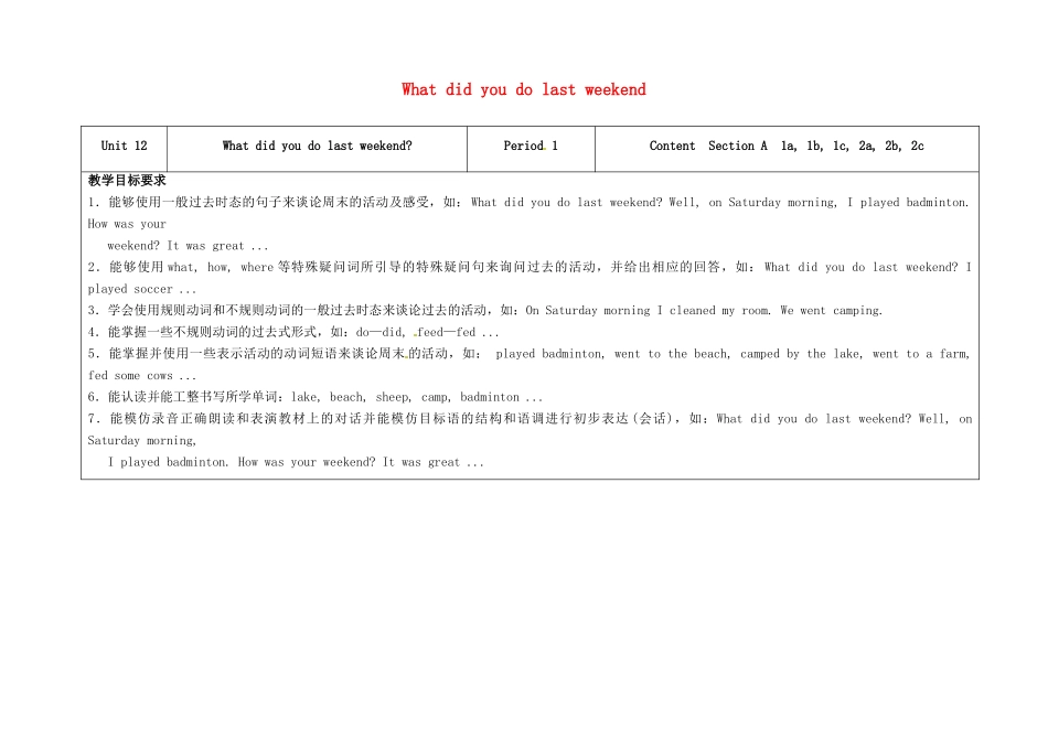 七年级英语下册 Unit 12 What did you do last weekend（第1课时）教学设计 （新版）人教新目标版-（新版）人教新目标版初中七年级下册英语教案_第1页
