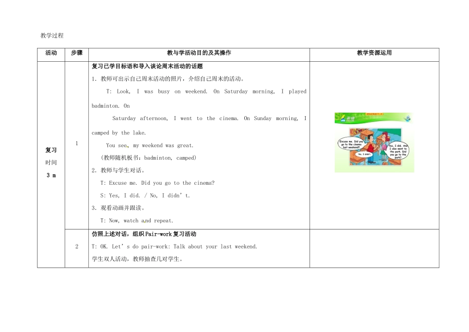 七年级英语下册 Unit 12 What did you do last weekend（第1课时）教学设计 （新版）人教新目标版-（新版）人教新目标版初中七年级下册英语教案_第2页