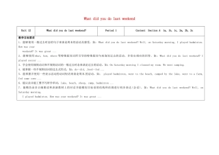 七年级英语下册 Unit 12 What did you do last weekend（第1课时）教学设计 （新版）人教新目标版-（新版）人教新目标版初中七年级下册英语教案