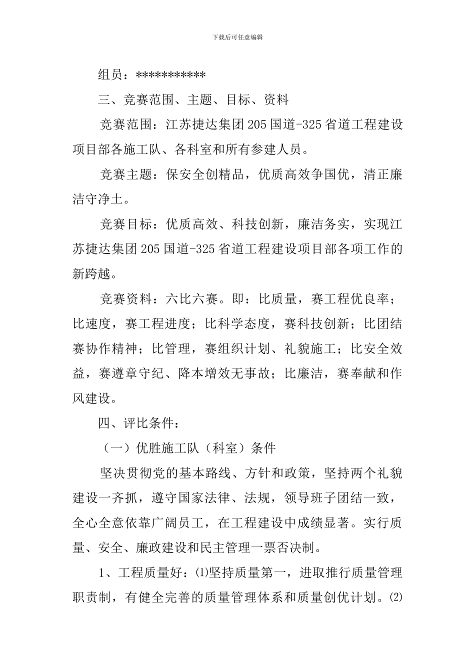 劳动竞赛活动方案(15篇)_第2页