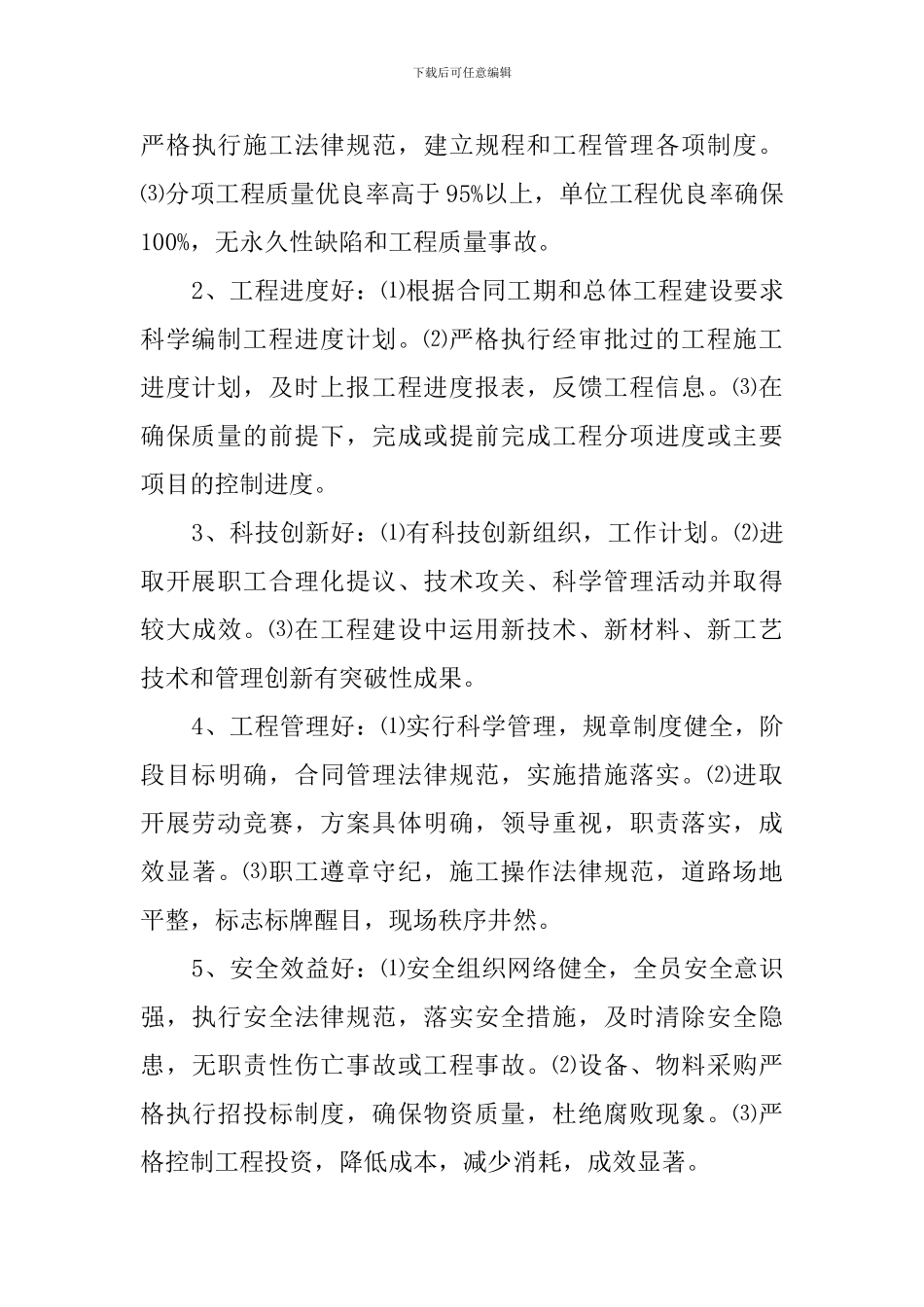 劳动竞赛活动方案(15篇)_第3页