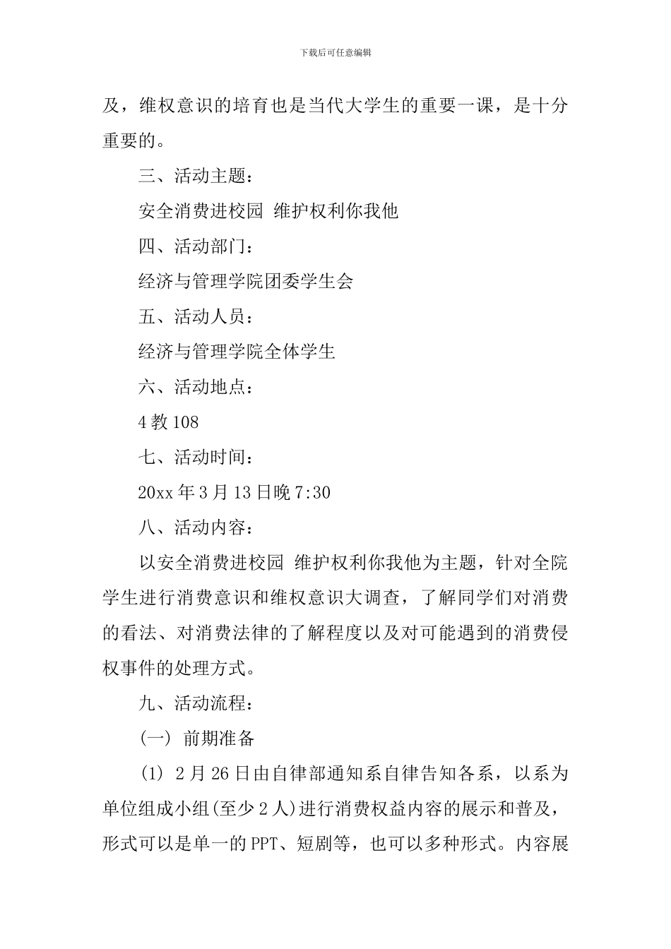 315消费者权益日实施方案策划_第2页