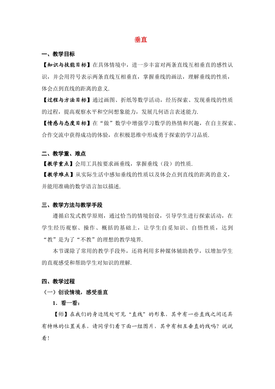 七年级数学下册5.1相交线教案1人教版_第1页