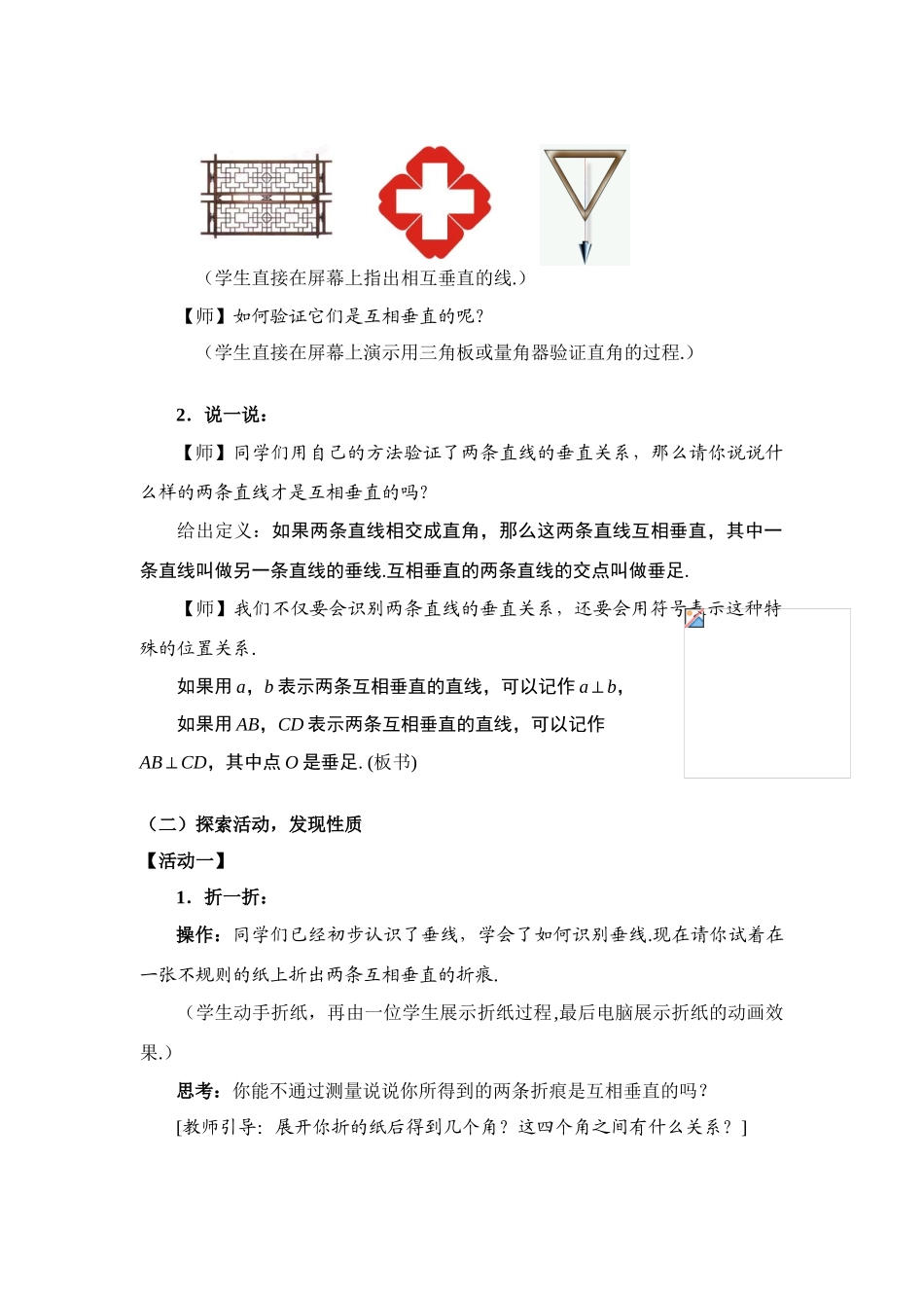 七年级数学下册5.1相交线教案1人教版_第2页