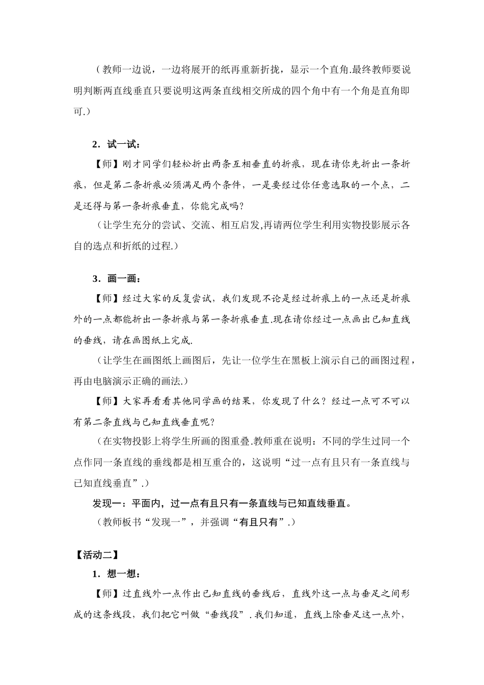 七年级数学下册5.1相交线教案1人教版_第3页