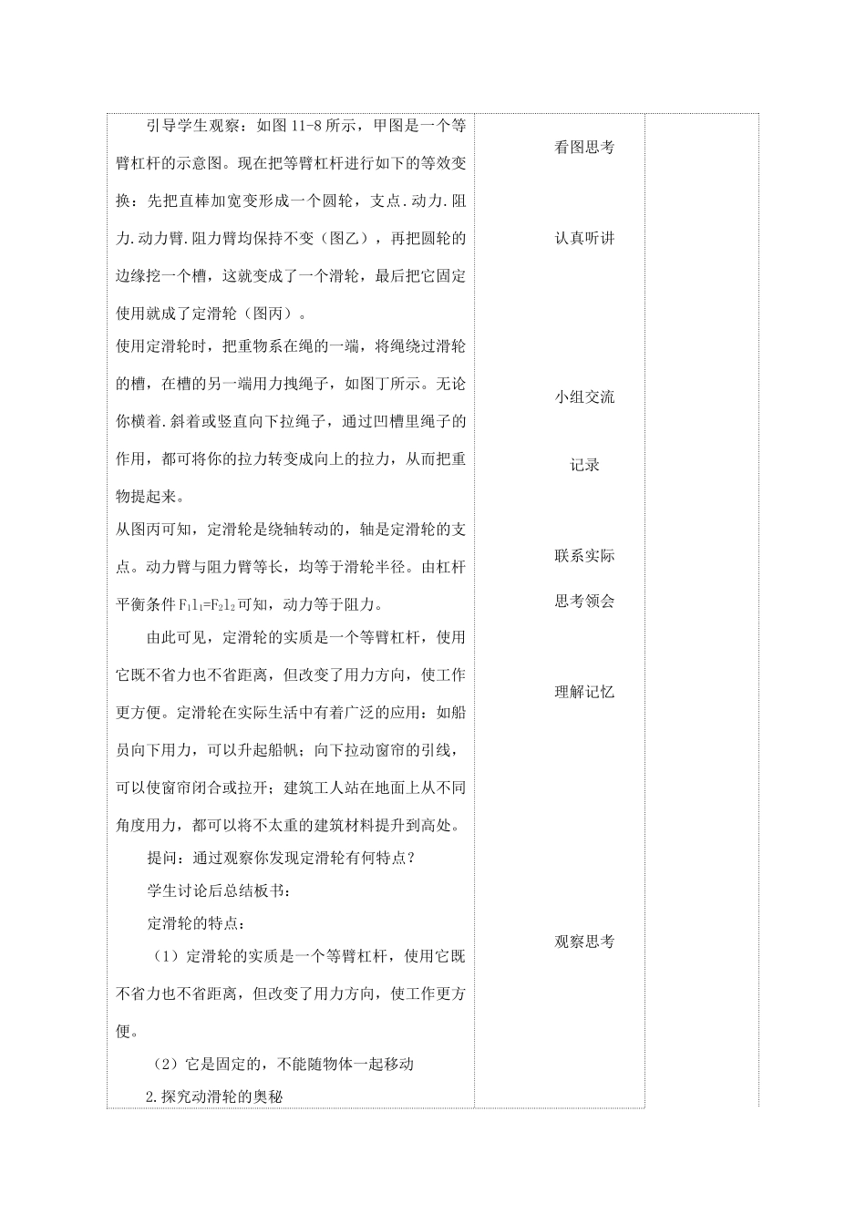 九年级物理上册 第十一章 第二节 滑轮教案 （新版）苏科版-（新版）苏科版初中九年级上册物理教案_第3页