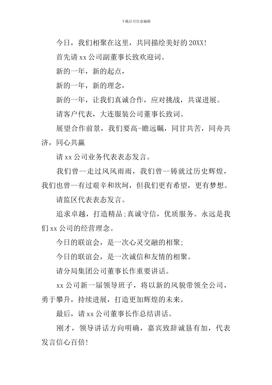 客户联谊会主持词模板_第2页