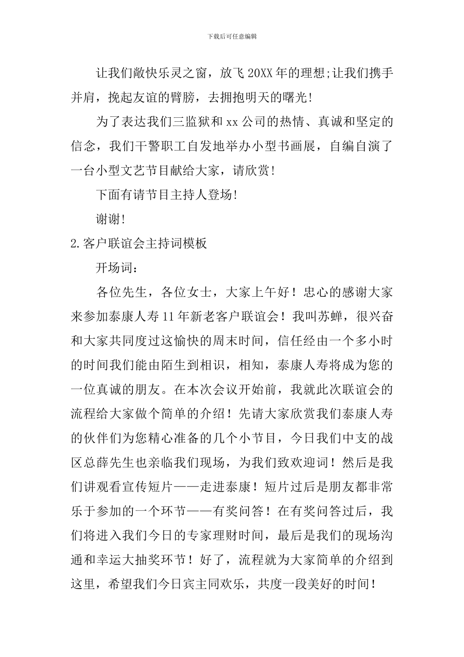 客户联谊会主持词模板_第3页