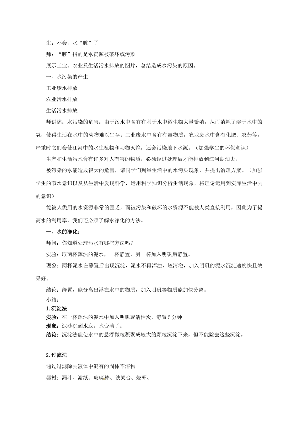 八年级科学上册 1.7 水的利用和保护（2）教学设计 （新版）浙教版-（新版）浙教版初中八年级上册自然科学教案_第2页