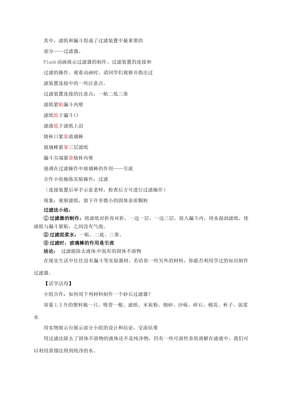 八年级科学上册 1.7 水的利用和保护（2）教学设计 （新版）浙教版-（新版）浙教版初中八年级上册自然科学教案_第3页