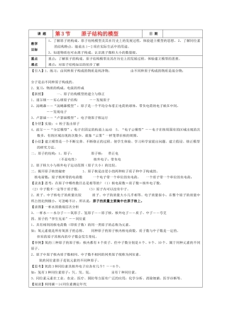 八年级科学下册第一章第3节 原子结构的模型教案浙教版