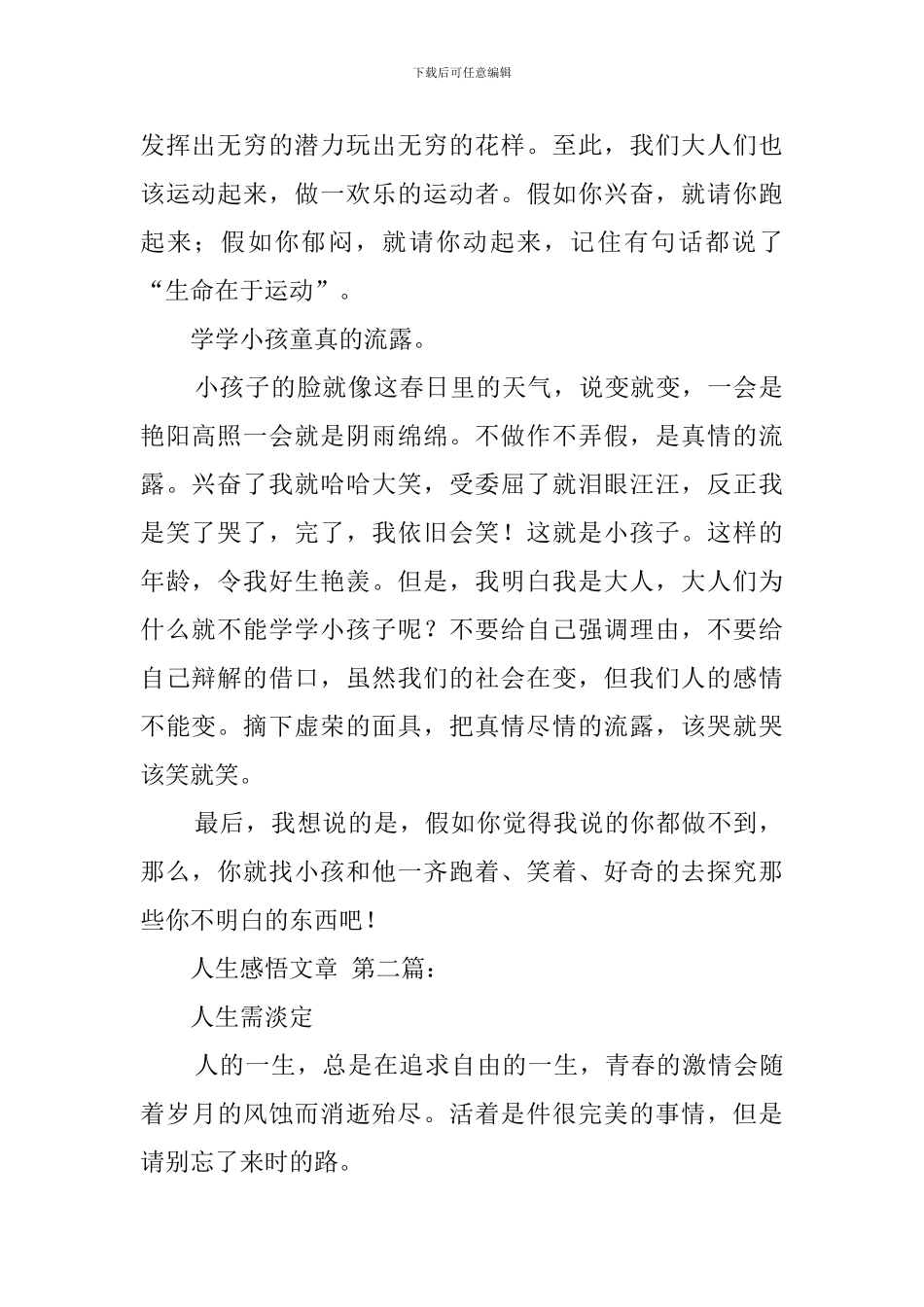 人生感悟文章_第2页