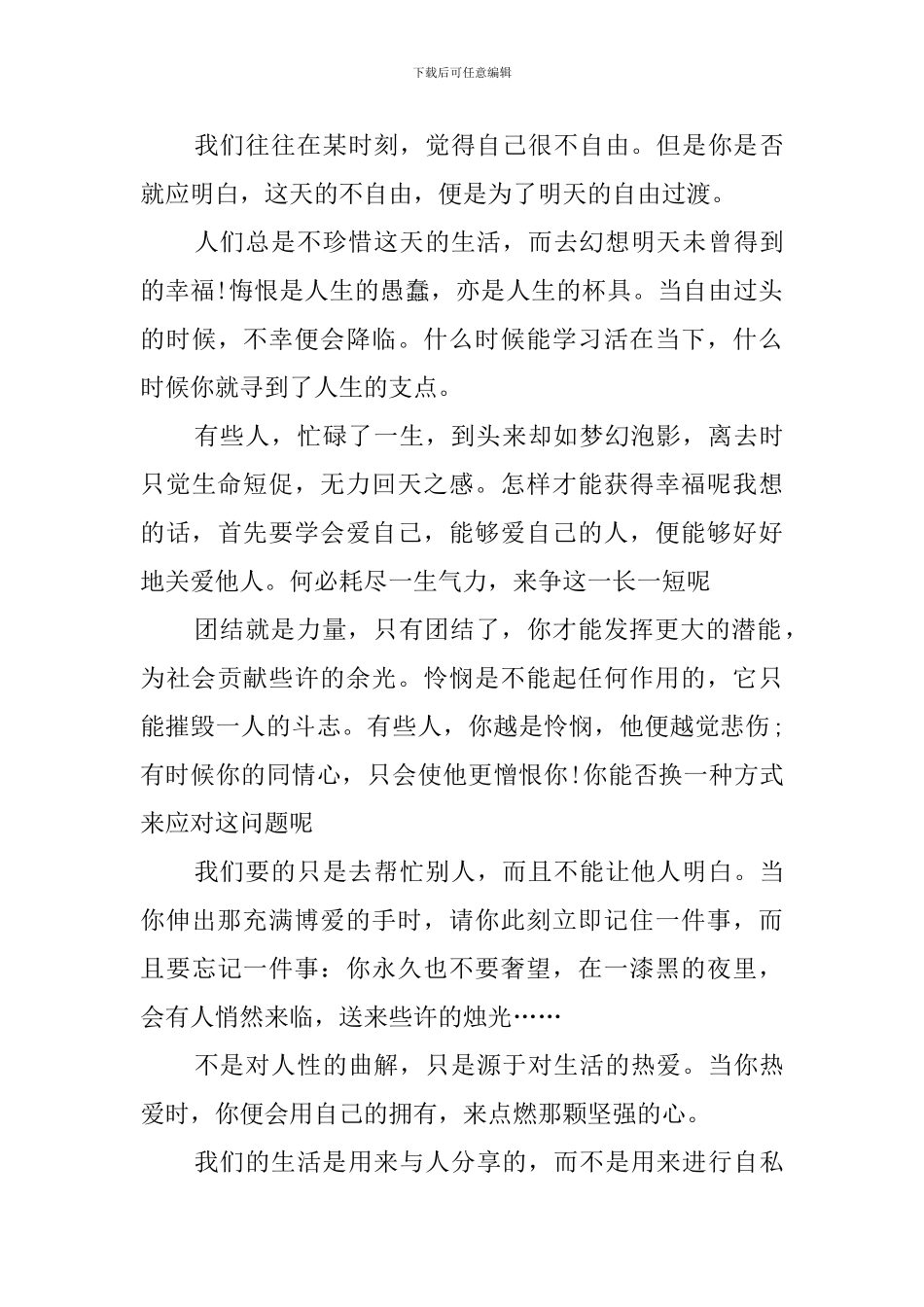 人生感悟文章_第3页