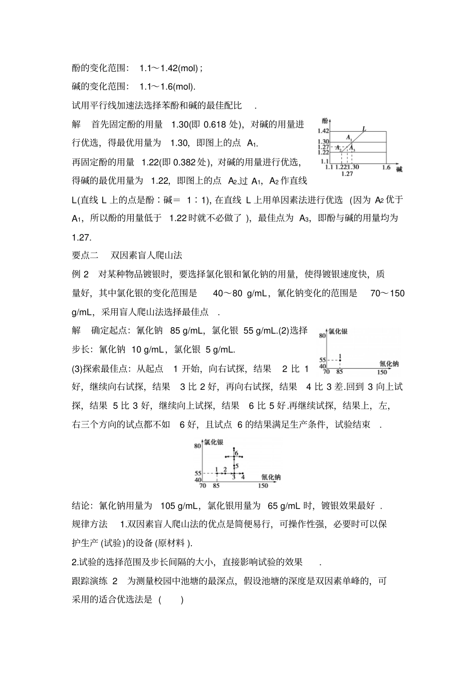 2017-2018学年课堂讲义高二人教A版数学选修7学案：优选法六多因素方法二版含答案_第3页