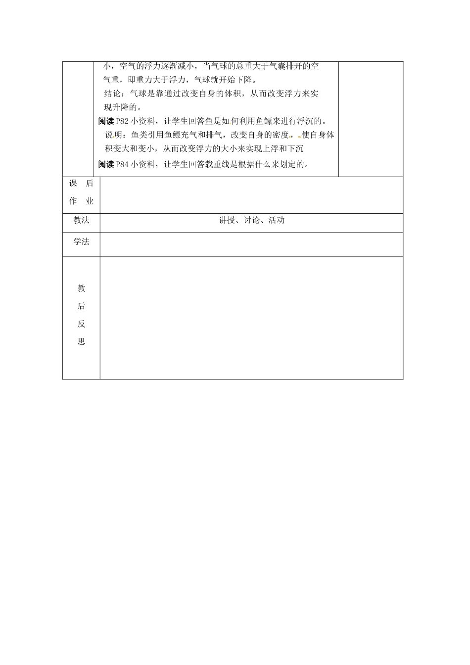 八年级科学上册 3.4 物体的浮沉条件及其应用（二）教案 （新版）华东师大版-（新版）华东师大版初中八年级上册自然科学教案_第2页