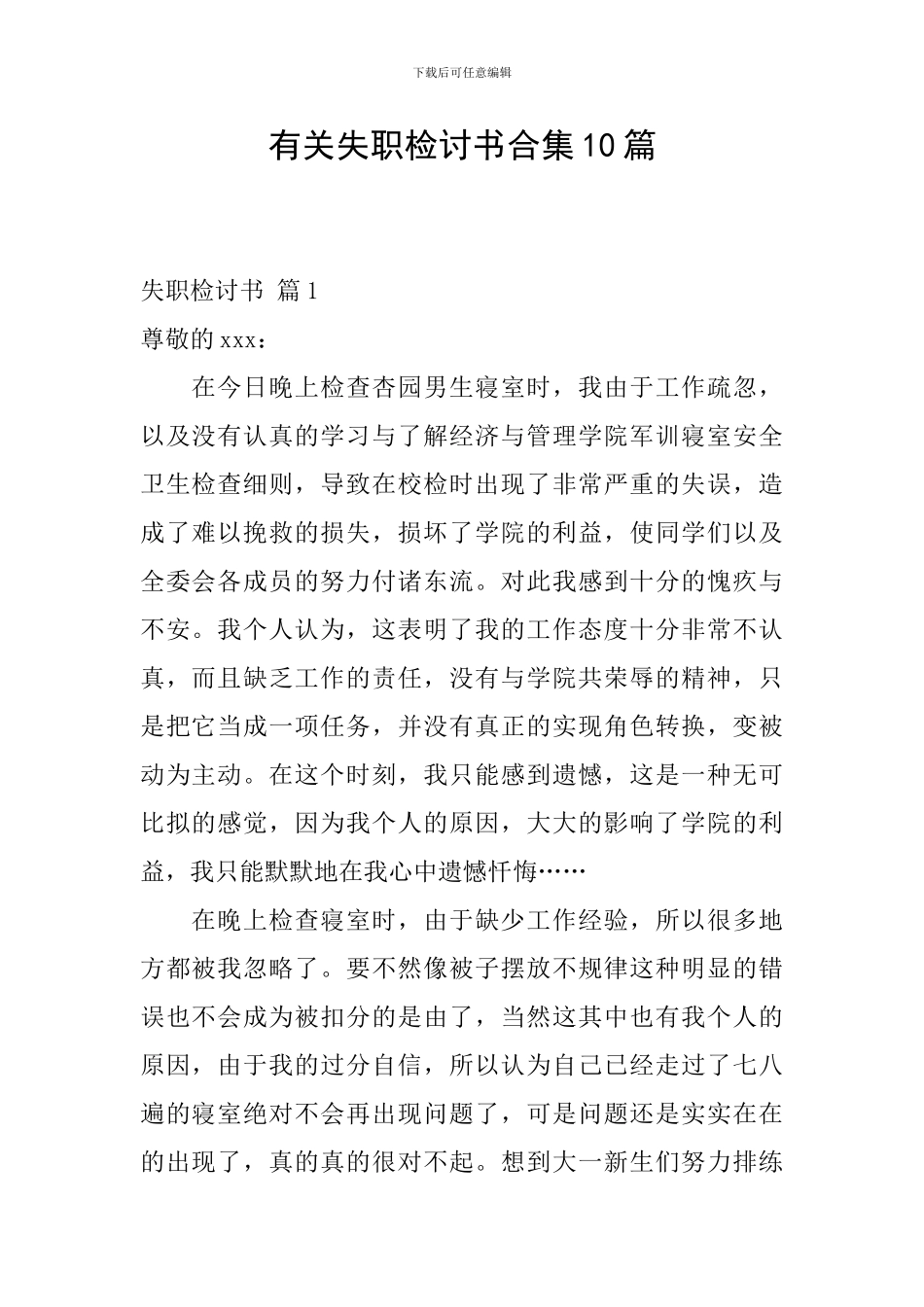 有关失职检讨书合集10篇_第1页