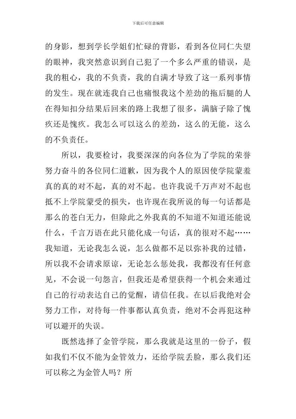 有关失职检讨书合集10篇_第2页