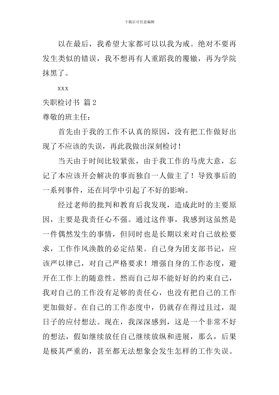 有关失职检讨书合集10篇_第3页