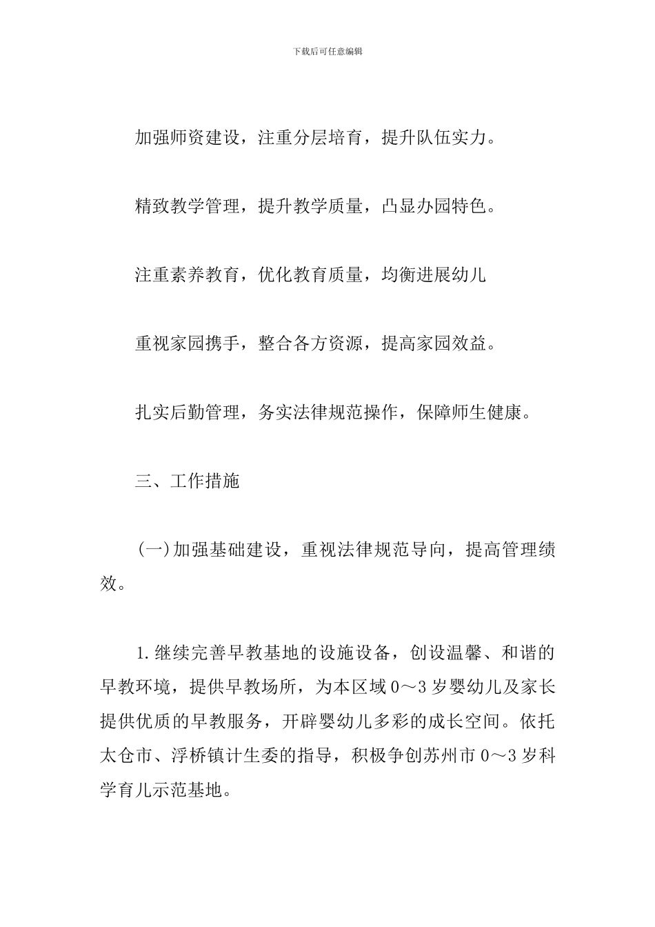 2020年幼儿园园务工作计划_第2页