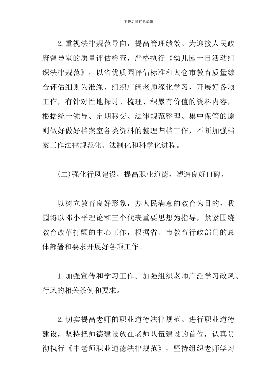 2020年幼儿园园务工作计划_第3页