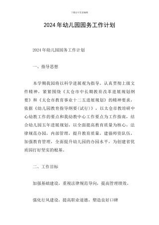 2020年幼儿园园务工作计划