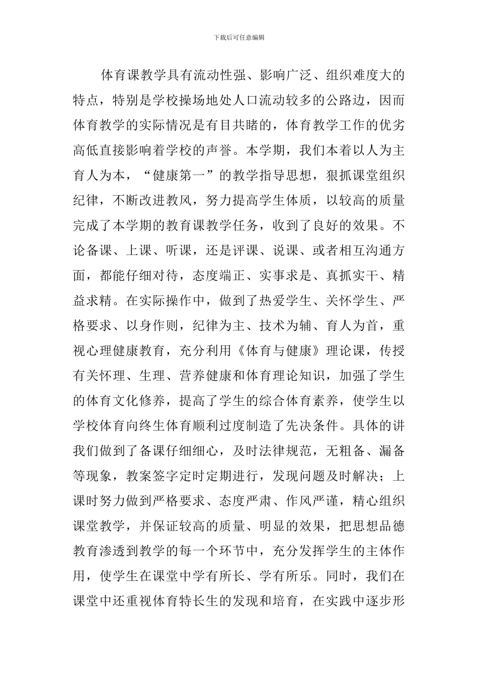 体育教研组第二学期的工作总结_第2页