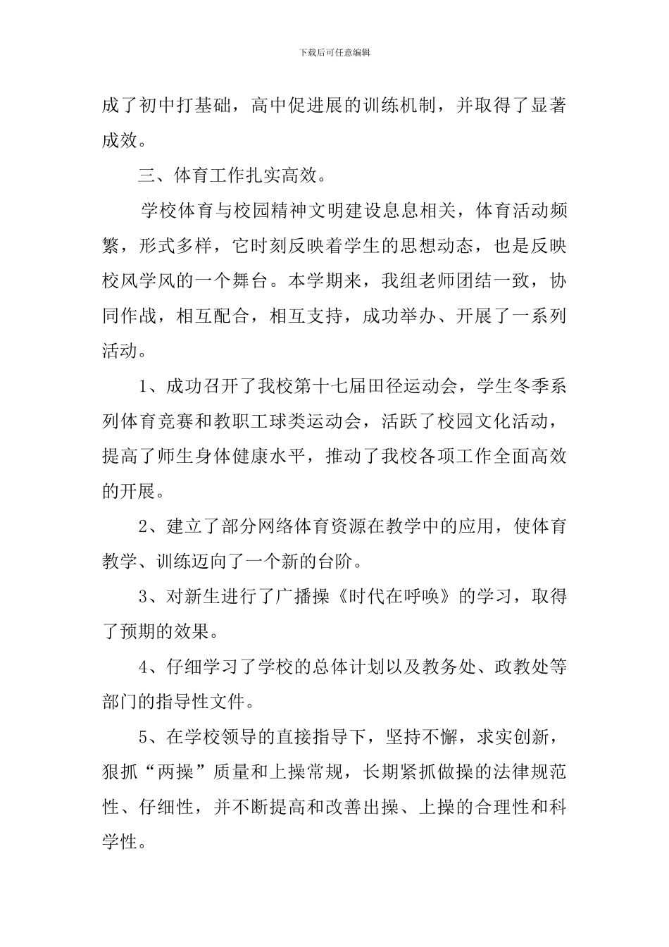 体育教研组第二学期的工作总结_第3页