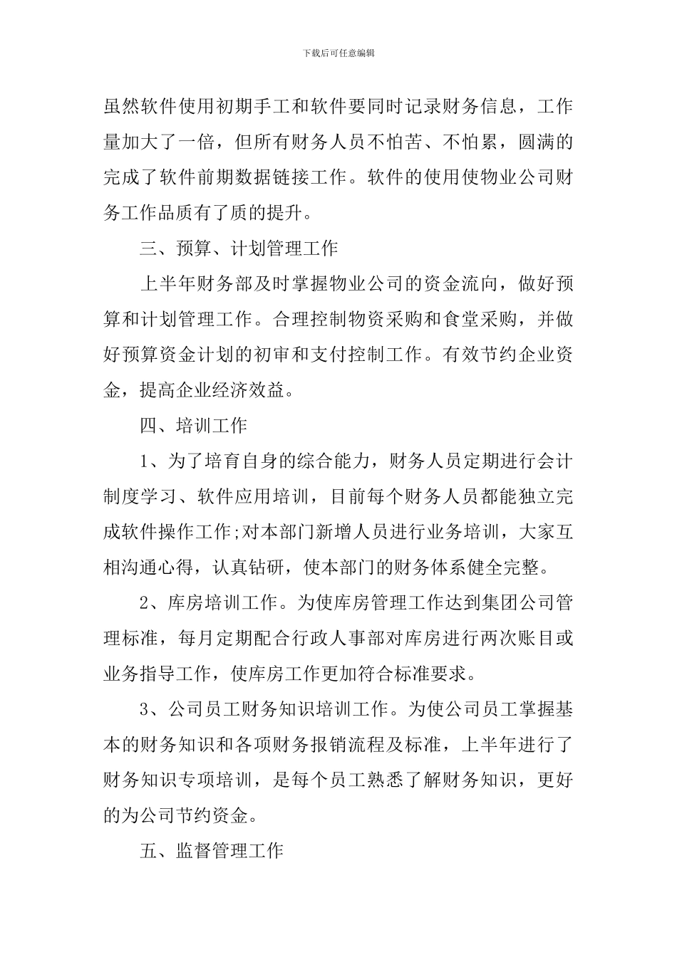 财务部出纳工作总结700字_第2页