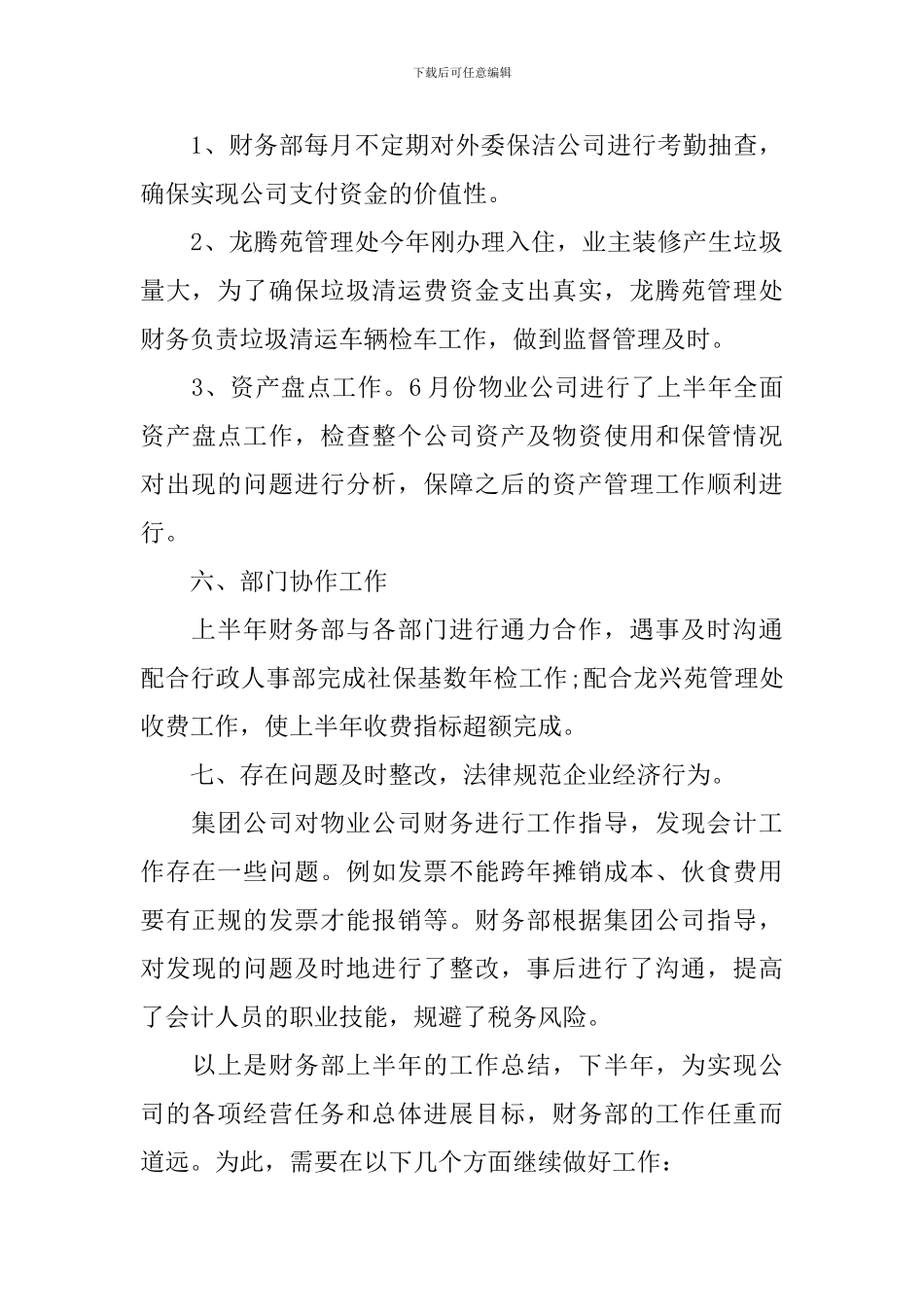 财务部出纳工作总结700字_第3页