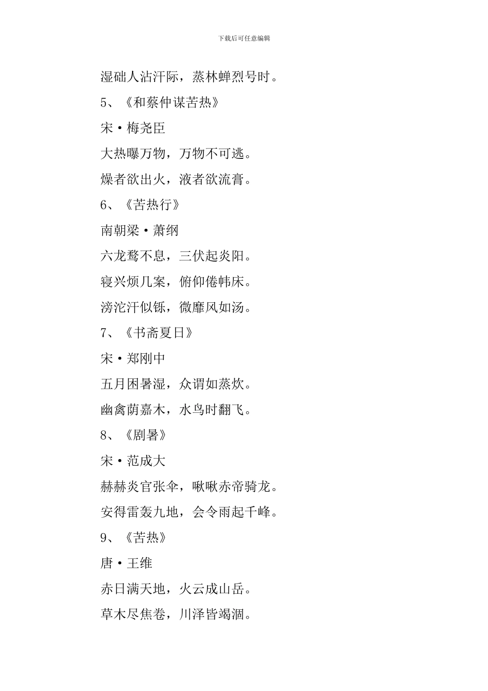 形容夏天热的古诗词和诗句_第2页